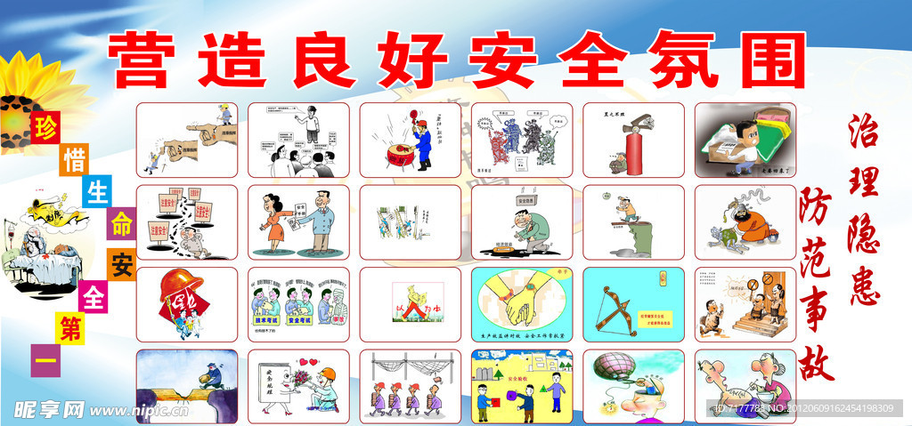 安全漫画