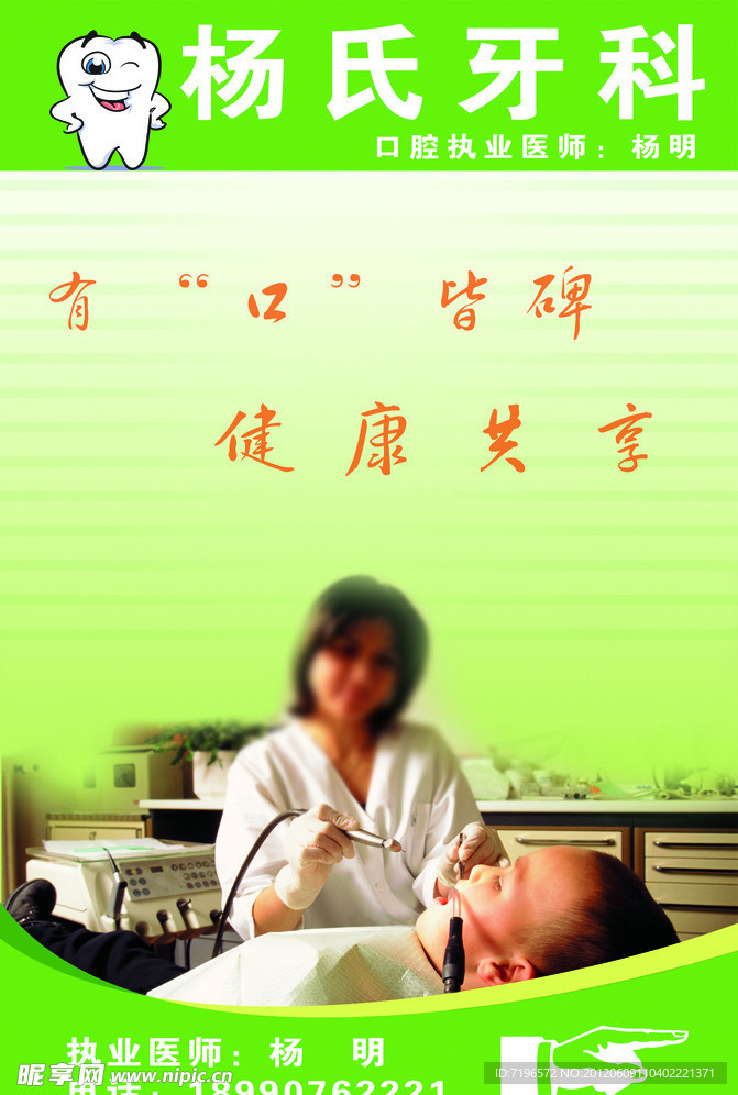牙科海报