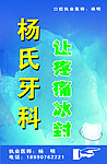 牙科海报