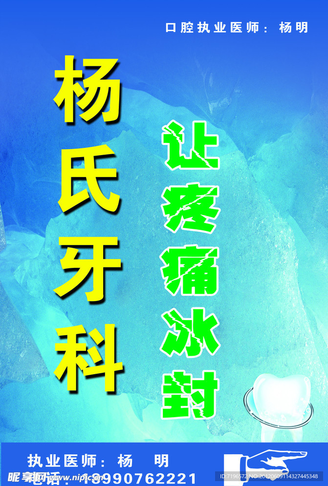 牙科海报