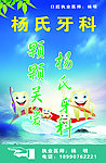 牙科海报