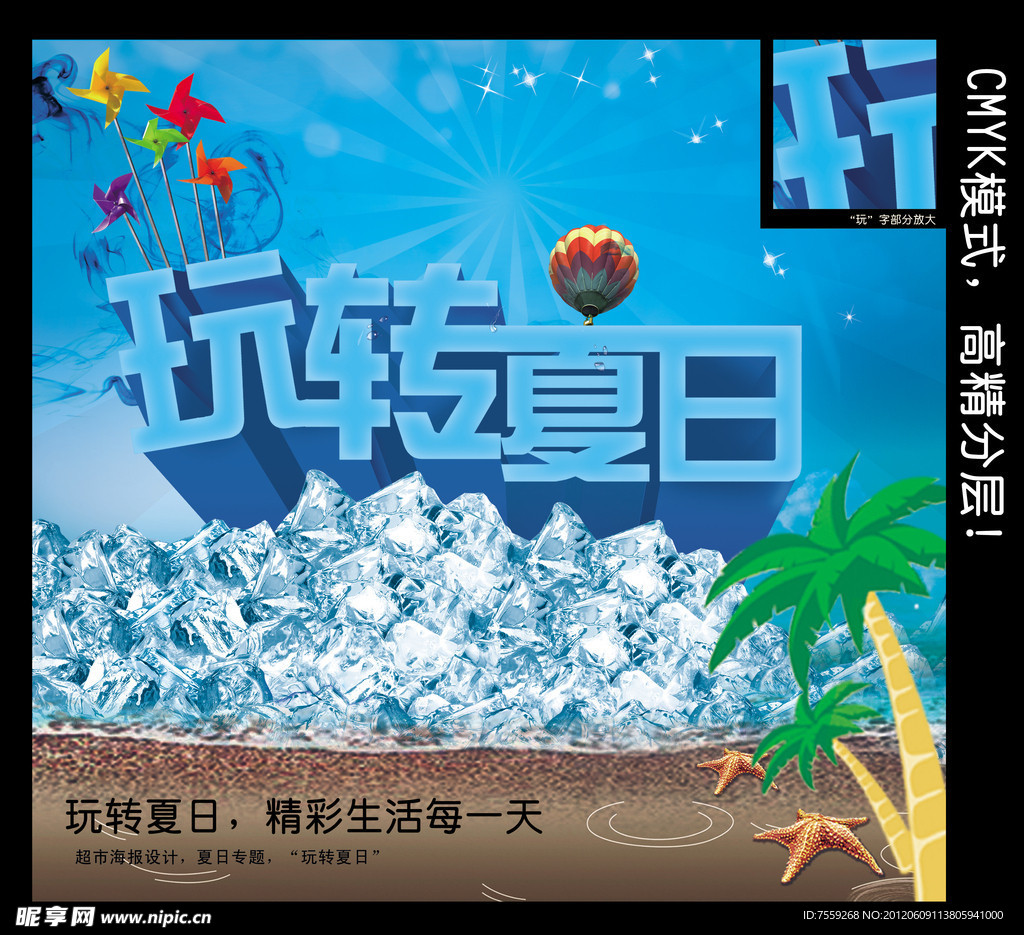 玩转夏日