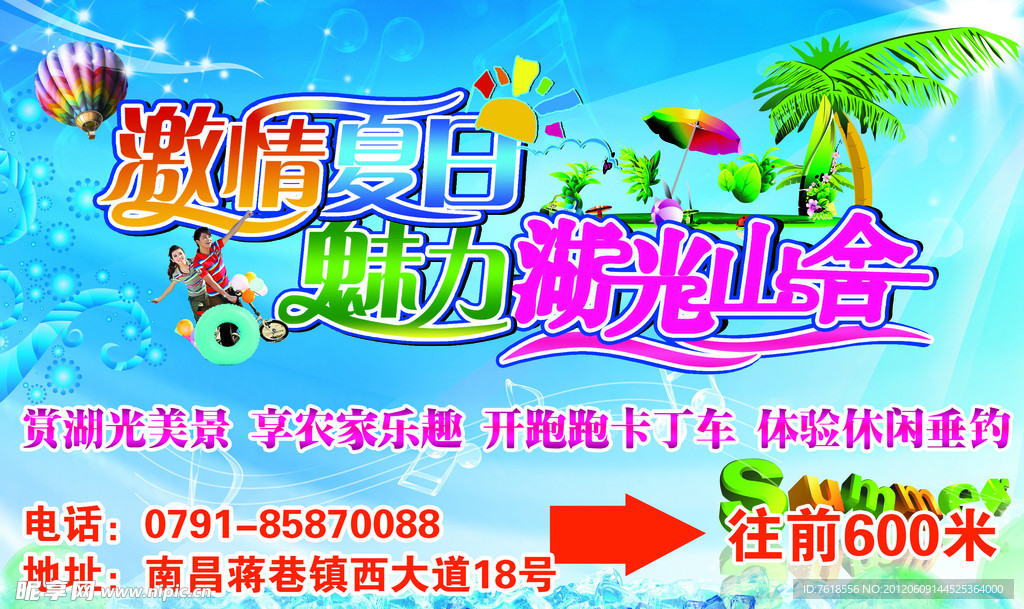夏天