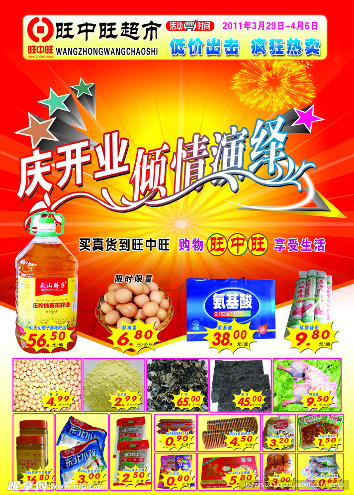 开业倾情演绎