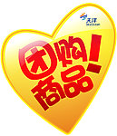 团购商品签