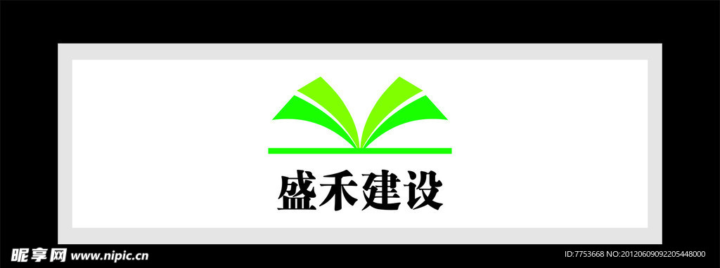 盛禾建设标志