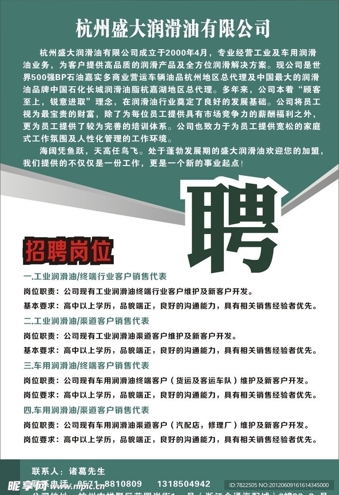 盛大润滑油