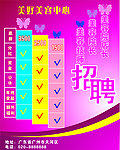 美容院招聘