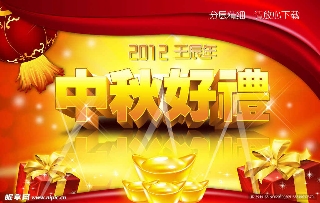 中秋海报 中秋好礼