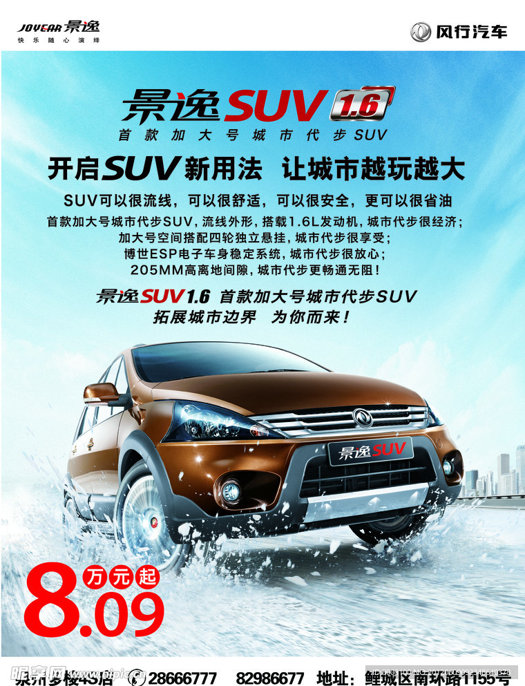 景逸SUV1 6海报