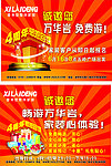 喜来登4周年A4DM单