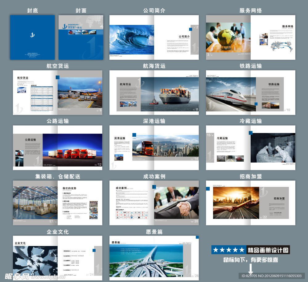 物流公司画册图片
