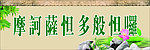 佛教文化墙画