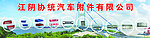汽配宣传海报