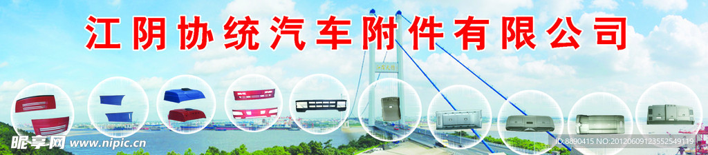 汽配宣传海报