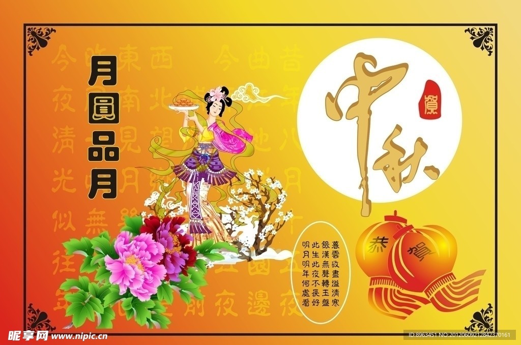 中秋贺卡