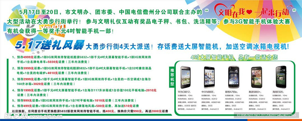 文明在我心一起来行动