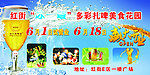啤酒宣传海报