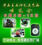 玉石