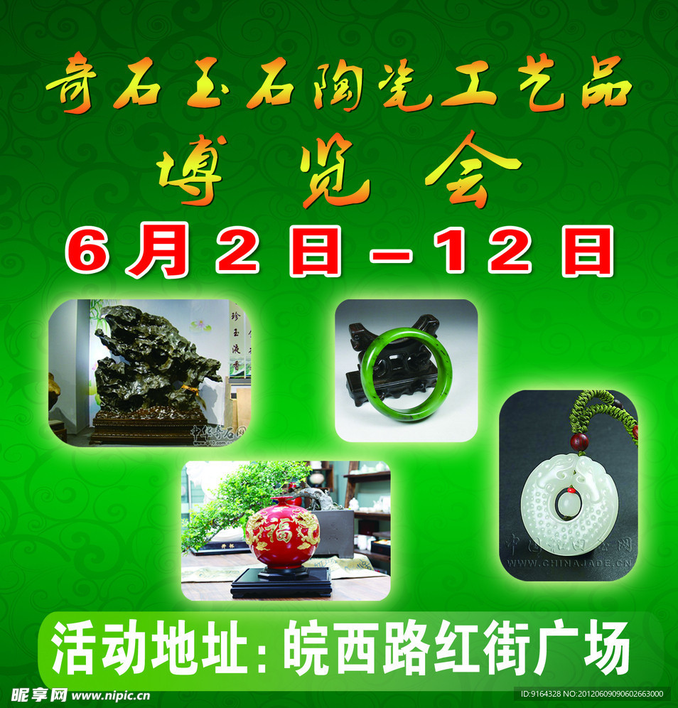 玉石
