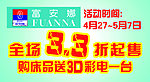 富安娜