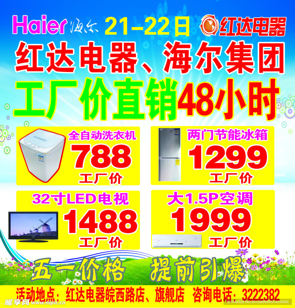 宏达电器