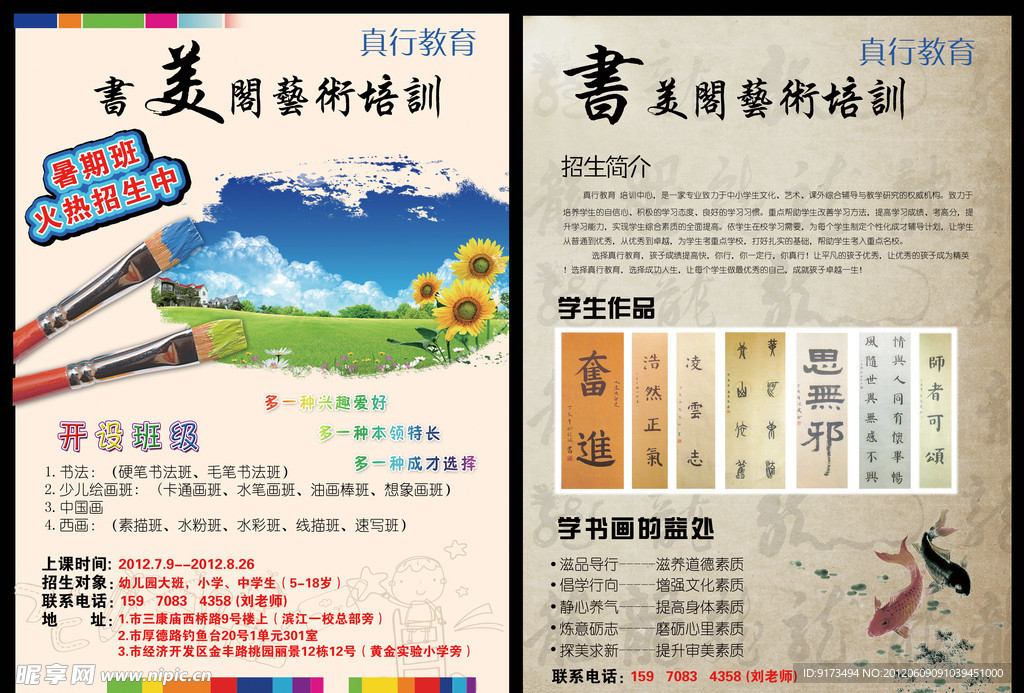 美术书法传单