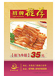 菜品海报