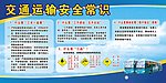 交通运输安全常识