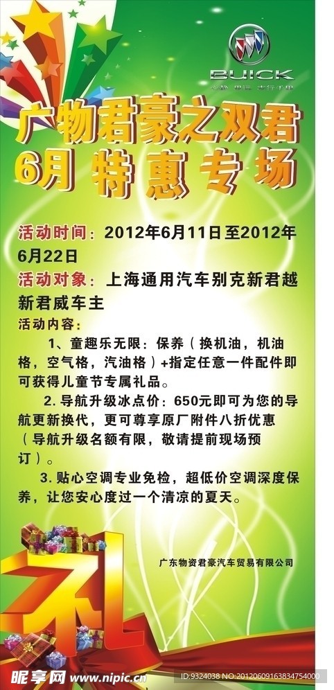 优惠X展架
