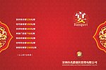 喜庆宴会封面