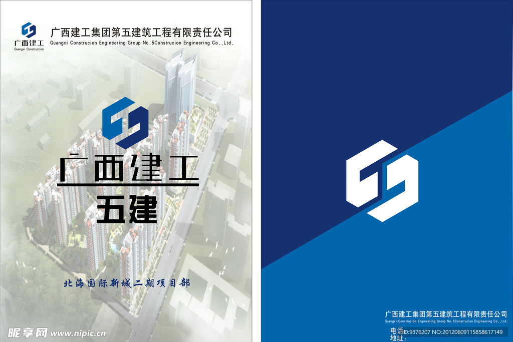 广西五建画册封面