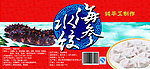 海参水饺包装