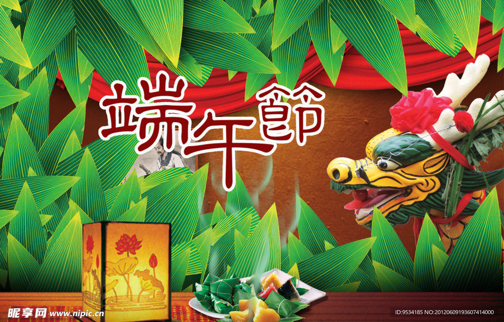 端午节