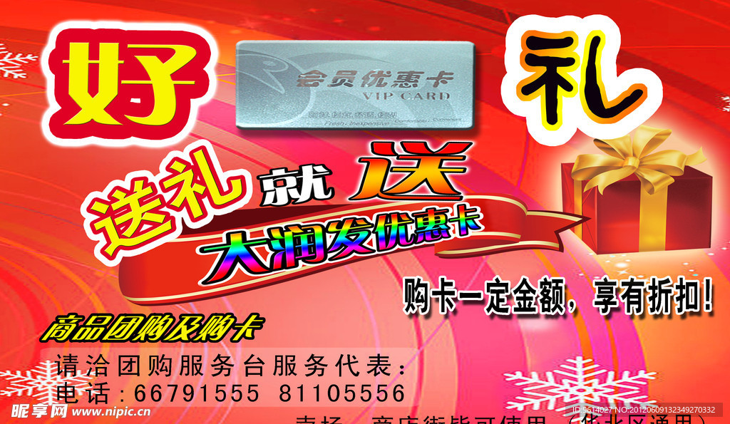 好礼