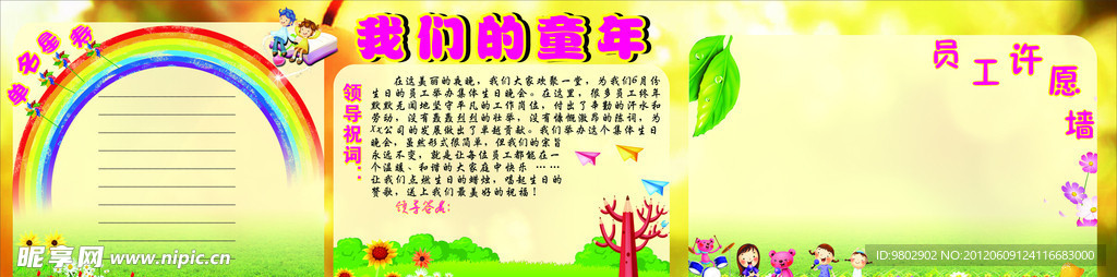 生日展板