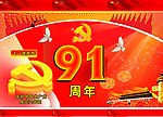 建党节