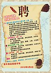 招聘海报