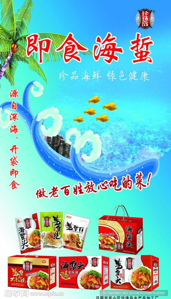 珍珠岛海报