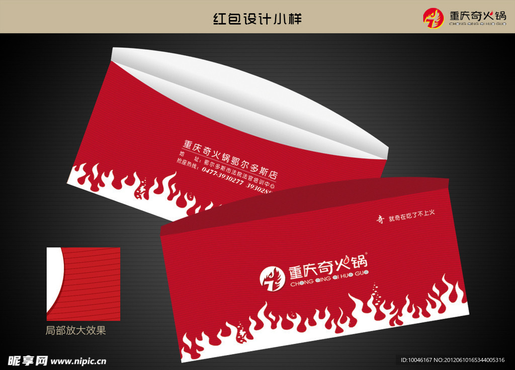 奇火锅红包