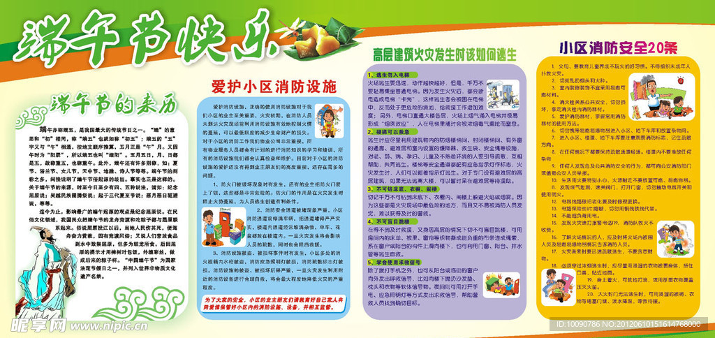 小区端午消防宣传