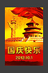 国庆节