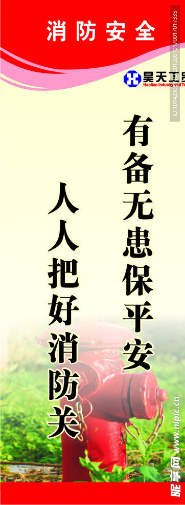 消防安全展板