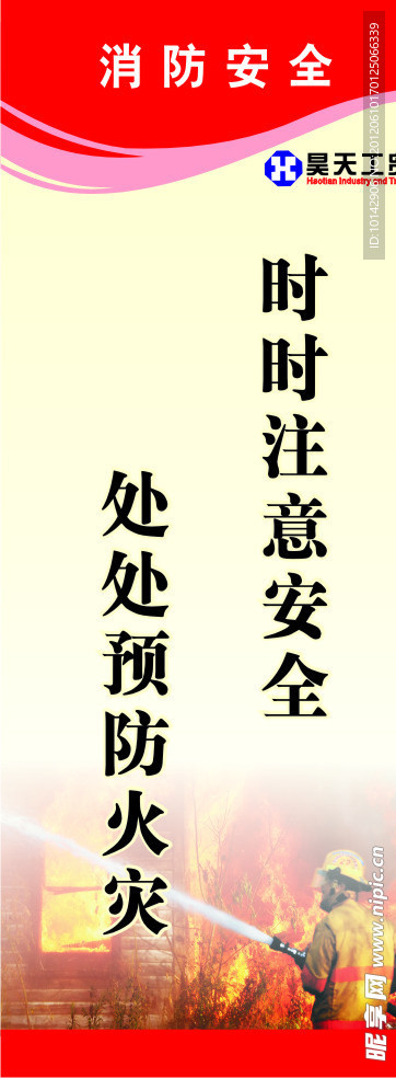 消防安全展板