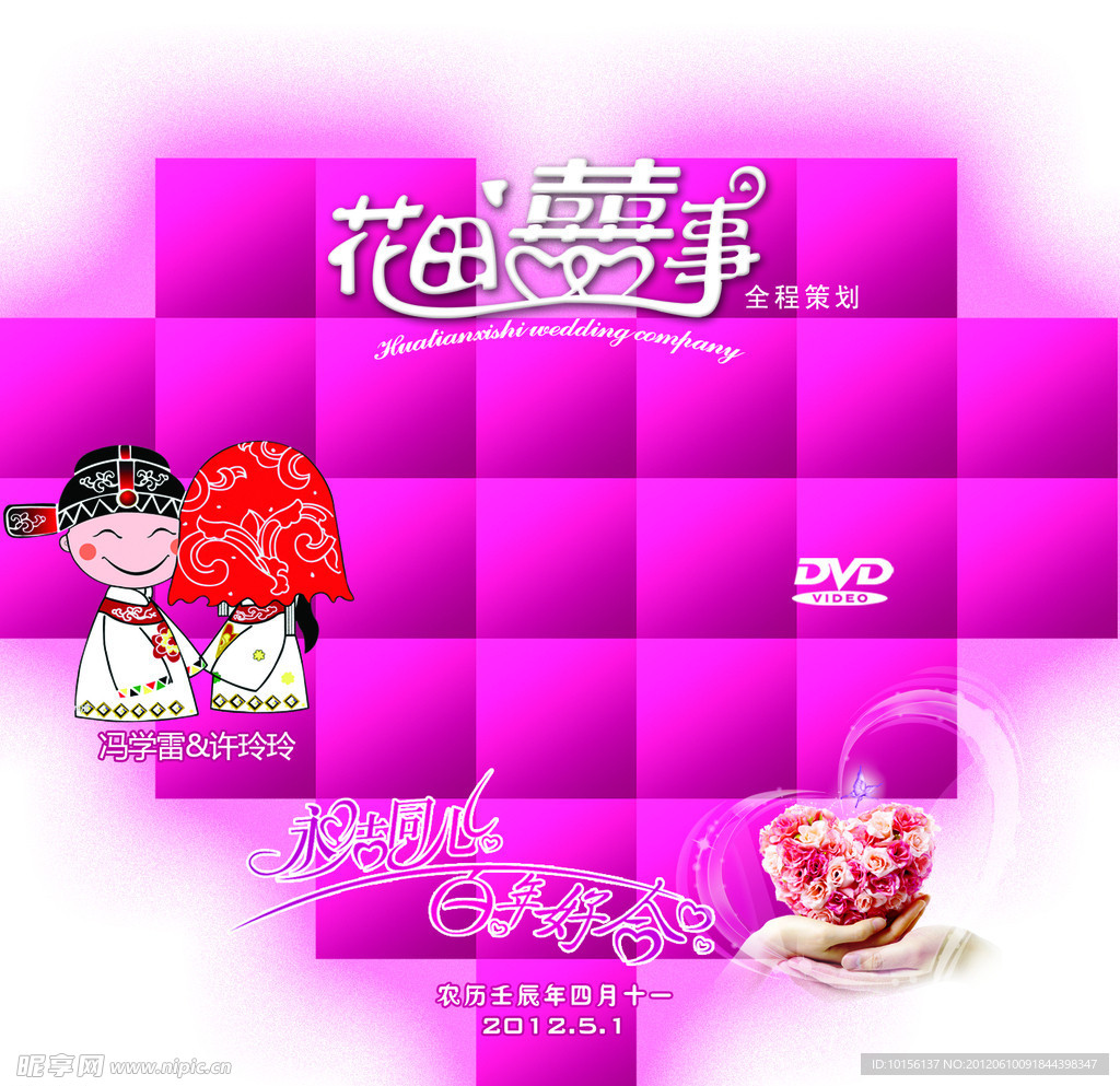 婚庆典礼宣传
