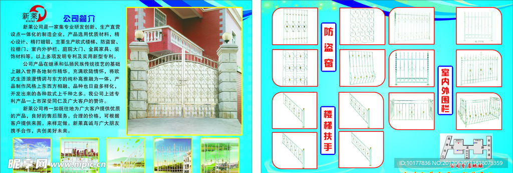 不锈钢传单