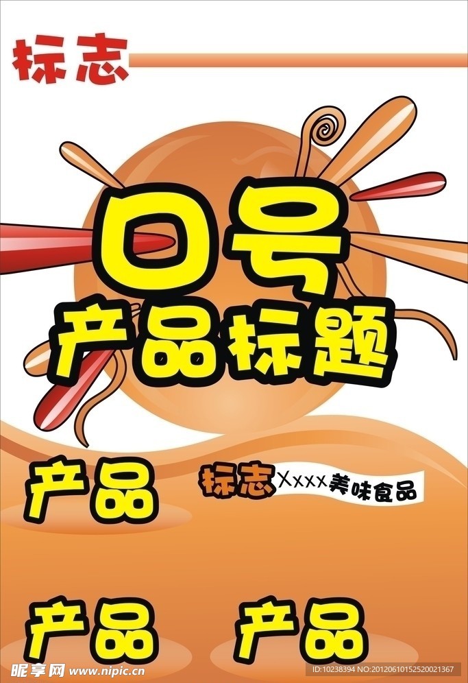 食品海报