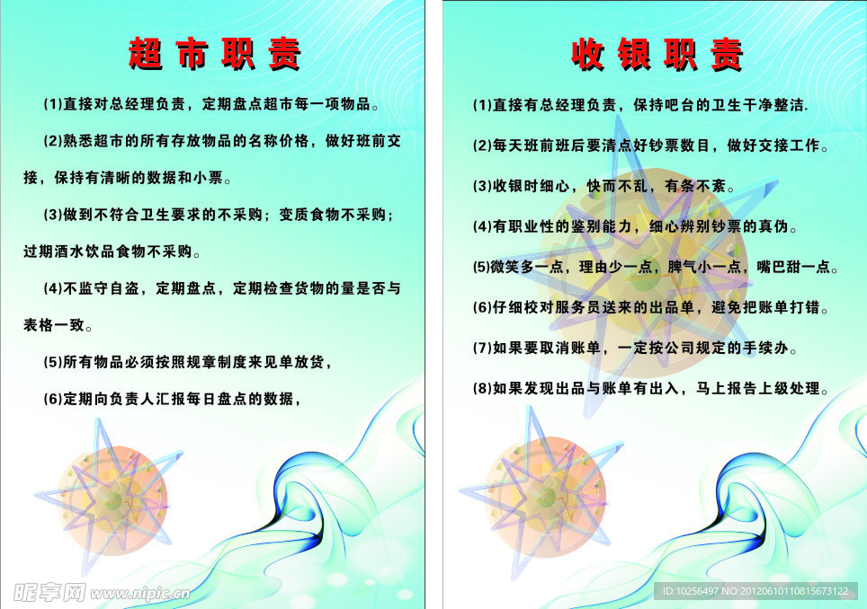展板 规章制度