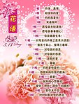 母亲节花语