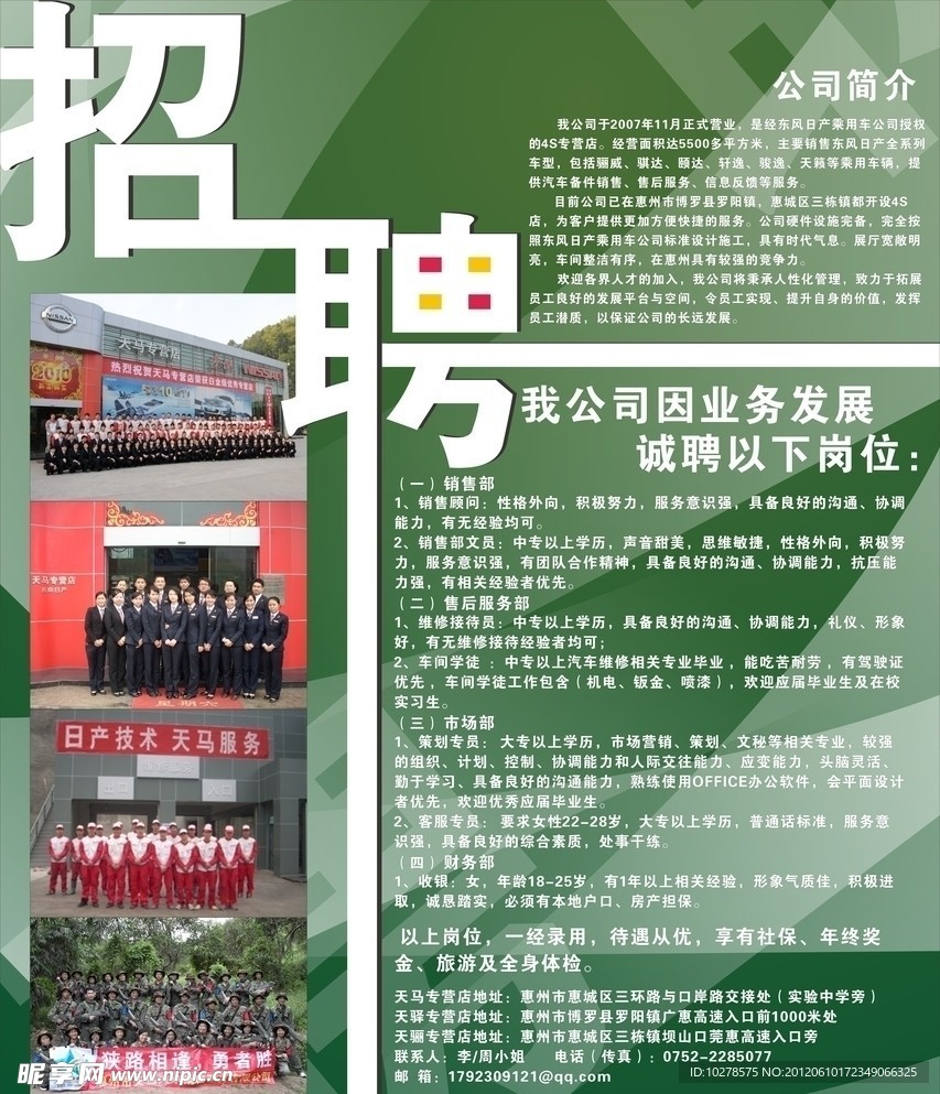 招聘